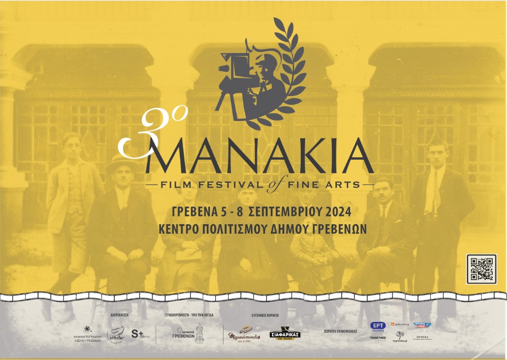 φεστιβάλ κινηματογράφου
