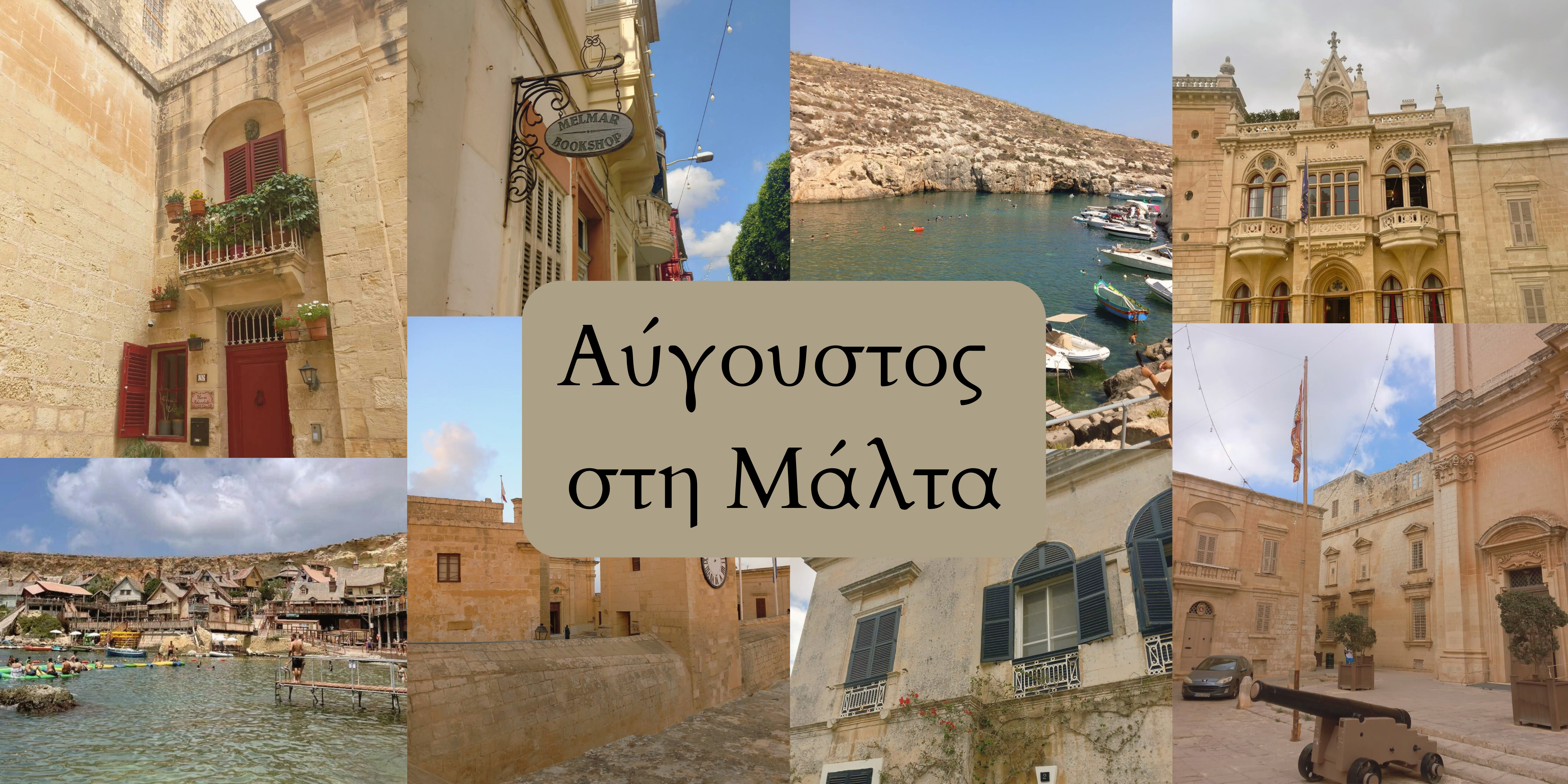 Μάλτα