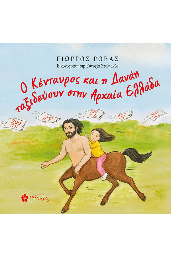 Γιώργος Ρόβας