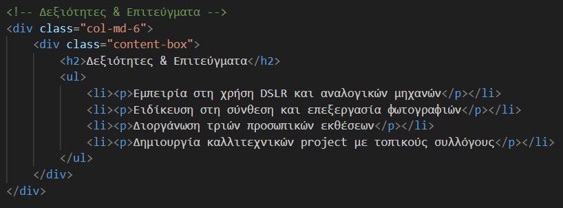 Online Βιογραφικό
