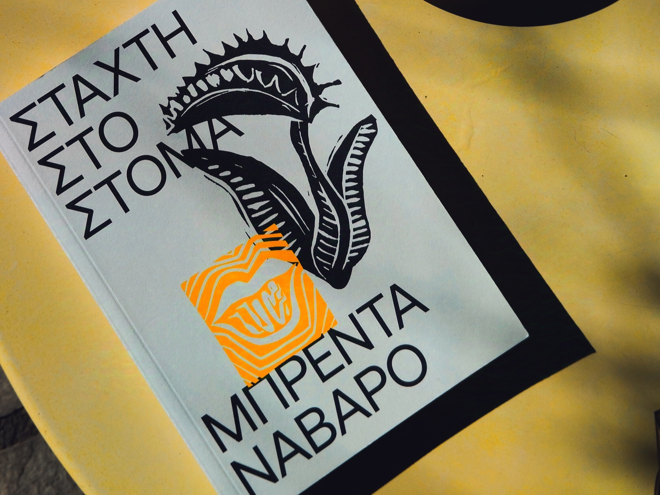 «Στάχτη στο Στόμα», Μπρέντα Ναβάρο