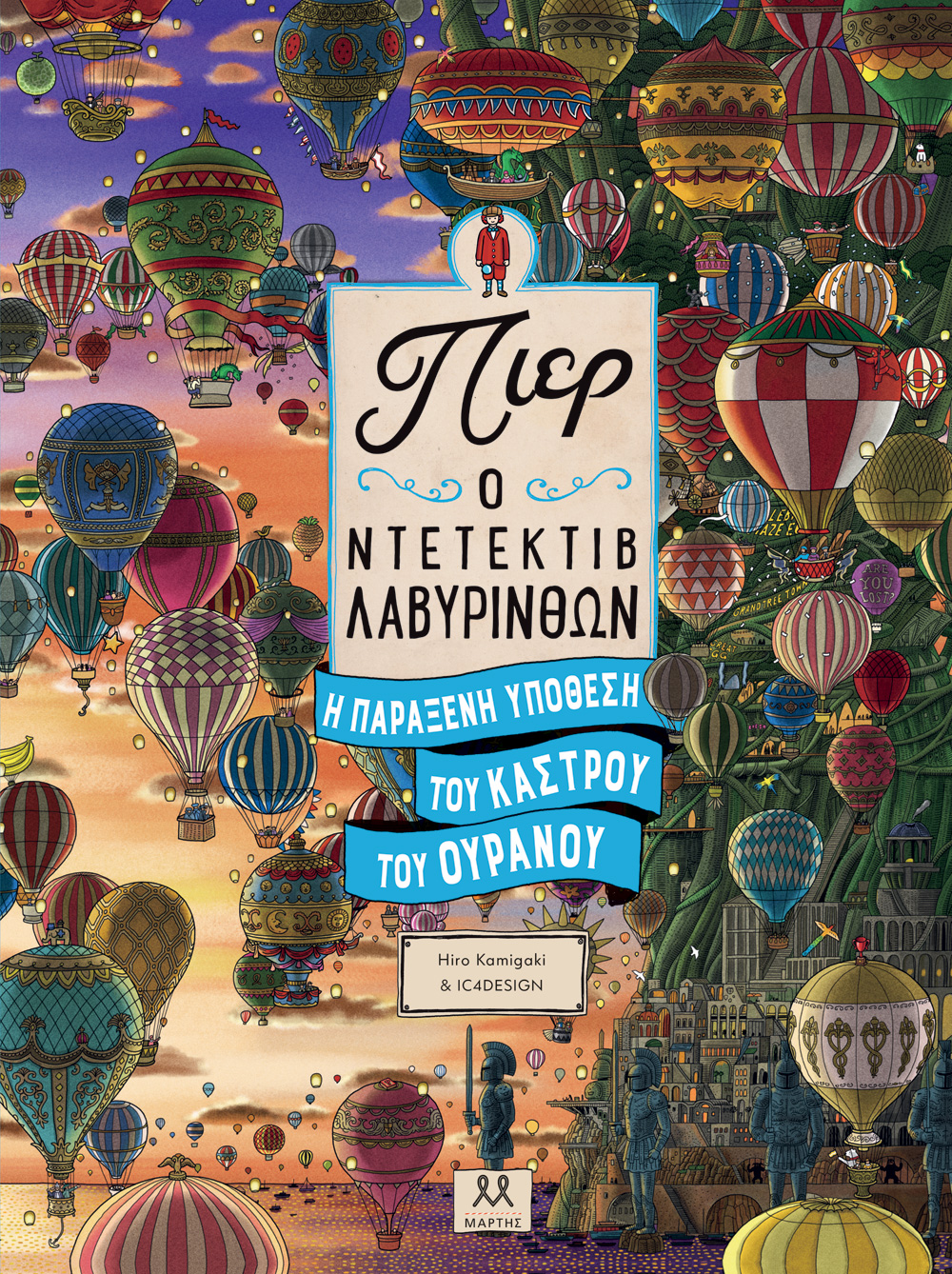 Μάρτης