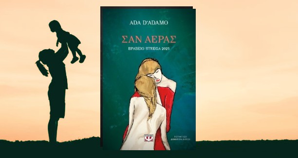 Σαν αέρας