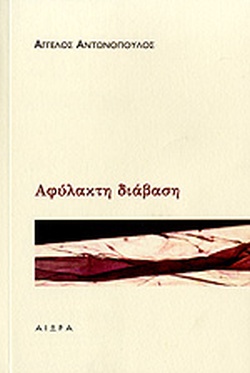 [Αντωνόπουλος Αφύλακτη διάβαση]