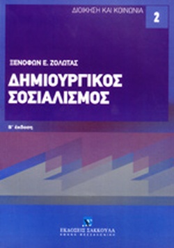 Ξενοφών Ζολώτας 