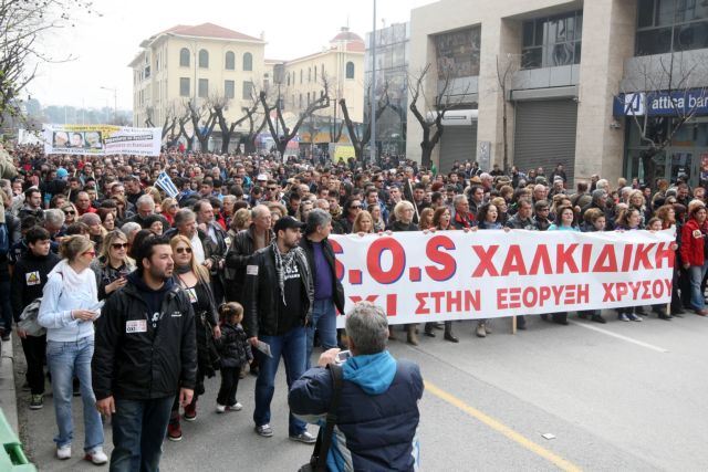 Αντι-εξορυκτικοί αγώνες, μεγάλη διαδήλωση αλληλεγγύης
