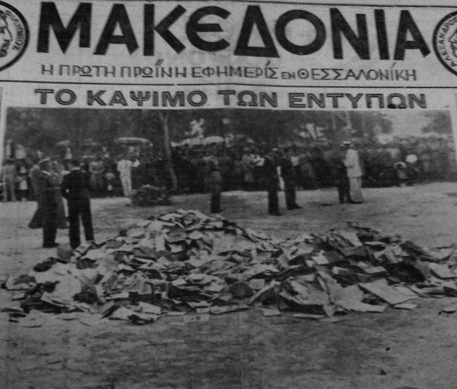 Το κάψιμο των βιβλίων