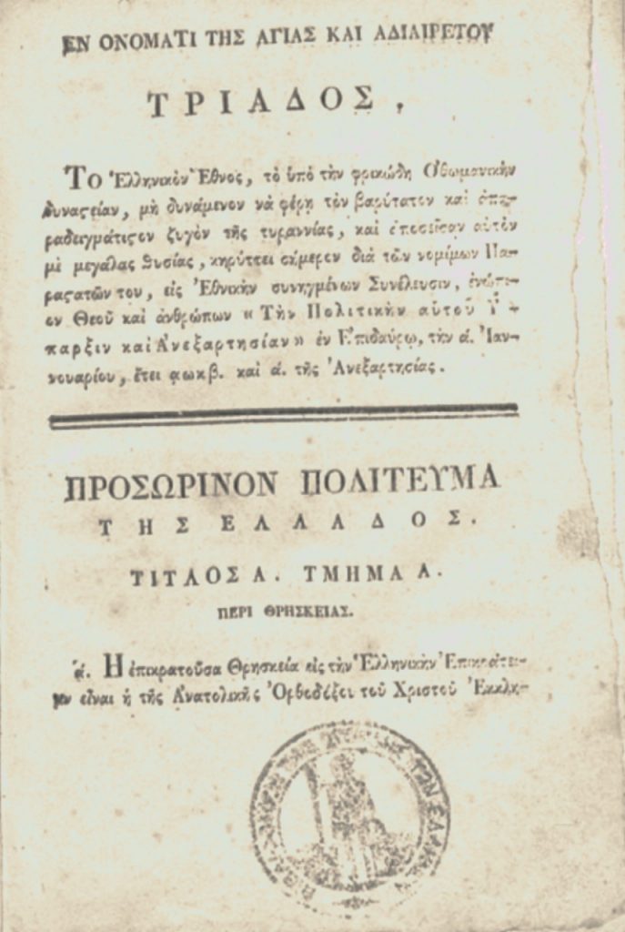 Διακήρυξη της Ελληνικής Ανεξαρτησίας