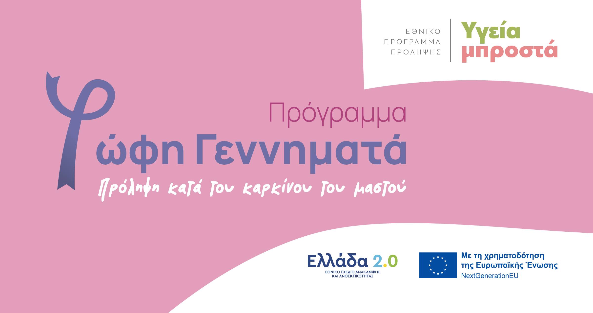 Μαστογραφία