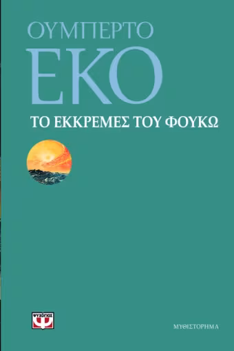 ΕΚΚΡΕΜΕΣ 