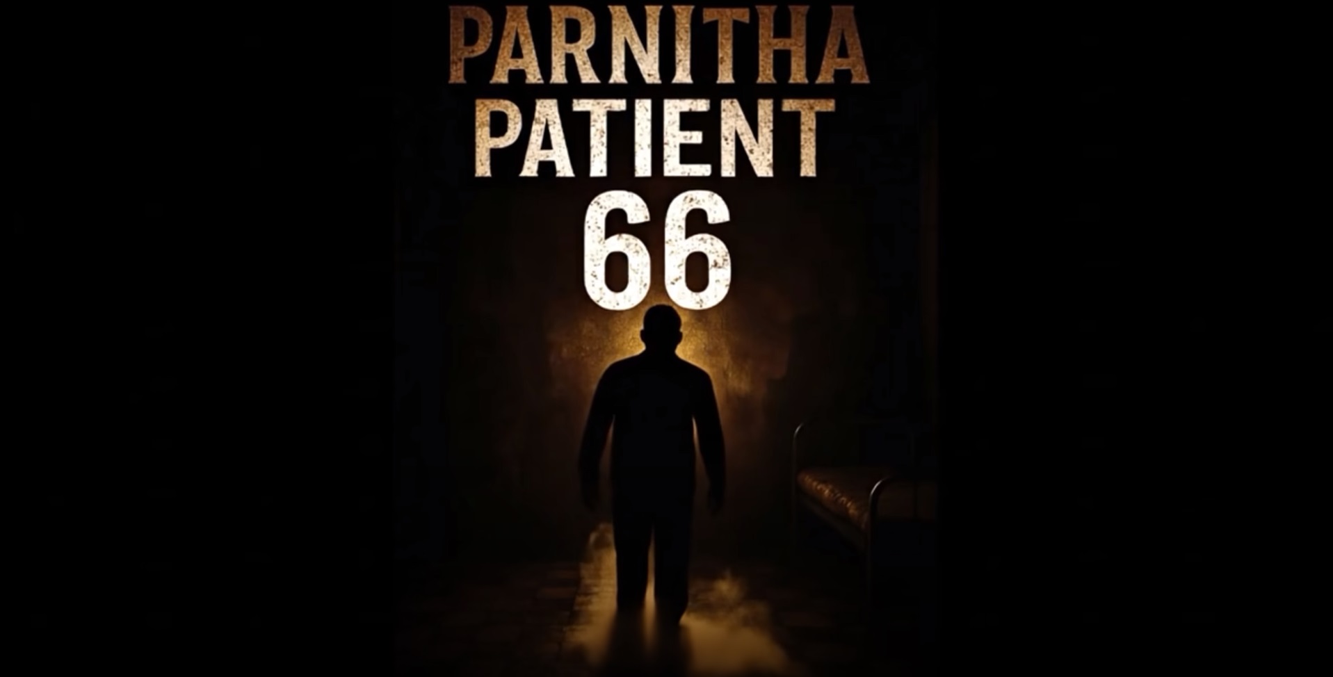 Parnitha Patient 66 Logo γραμμένο με λευκά γράμματα λερωμένα από βρωμιά. από κάτω στέκεται μία σκία άντρα μπροστά από χρυσό καπνό σε μαύρο φόντο