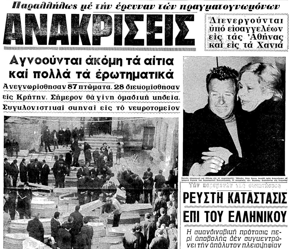 Δημοσίευση της εποχής για την πτώση του Douglas DC-6 της Ολυμπιακής Αεροπορίας. Πηγή: Εφημερίδα Μακεδονία