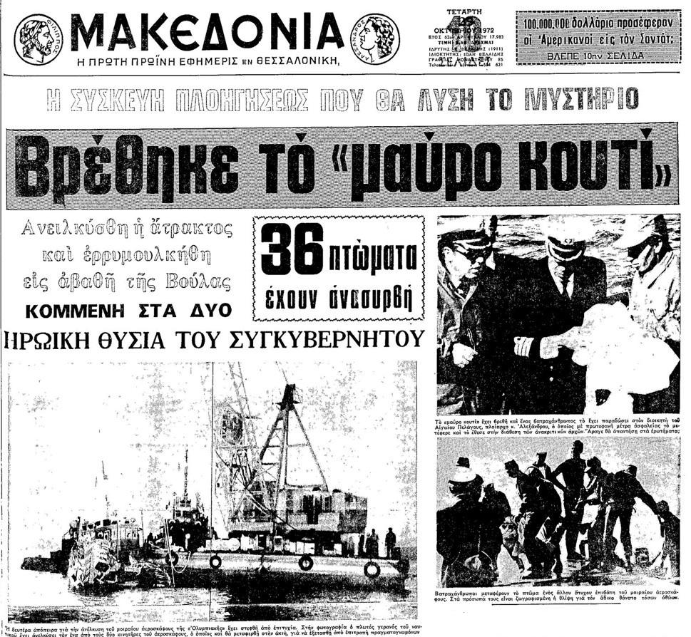 Δημοσίευμα της εποχής για την συντριβή του Douglas DC-6 της Ολυμπιακής Αεροπορίας. Πηγή: Εφημερίδα Μακεδονία