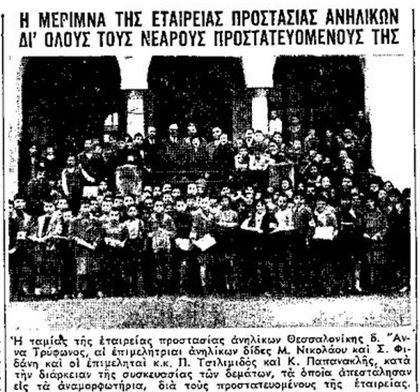 Δημοσίευμα της εποχής για την Εταιρεία Προστασίας Ανηλίκων | Πηγή εικόνας : Εφημερίδα Μακεδονία 23/12/1959