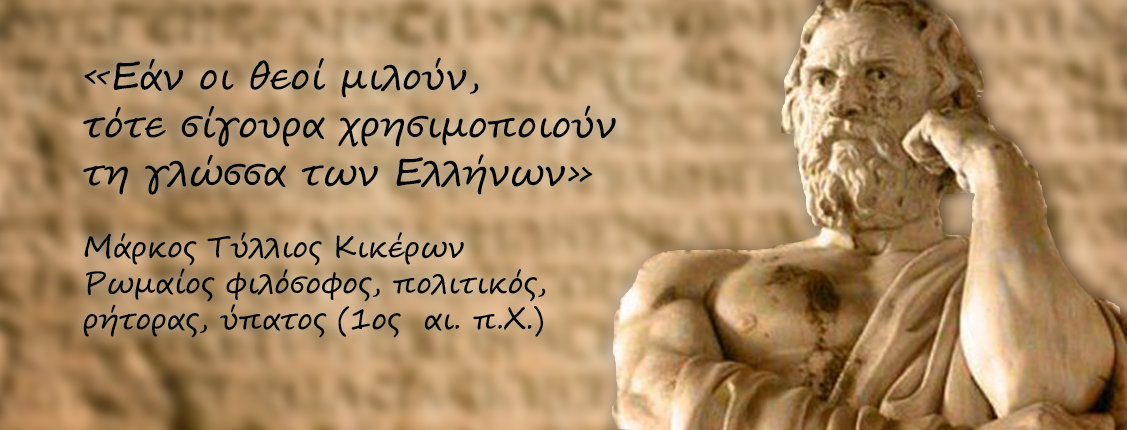 Μύθοι της ελληνικής γλώσσας