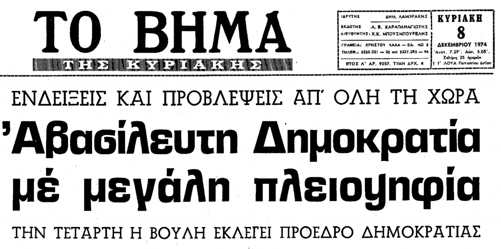 δημοψήφισμα 