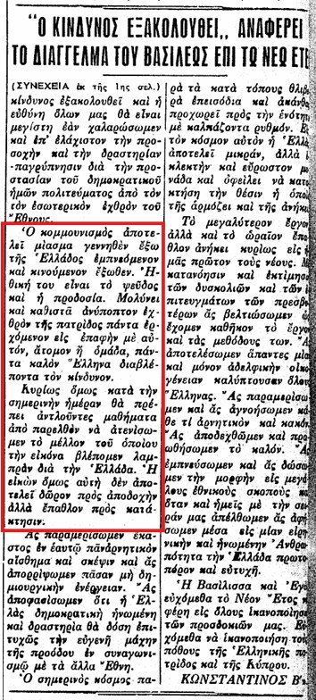 Το πρωτοχρονιάτικο διάγγελμα του Βασιλιά Κωνσταντίνου το 1966 | Πηγή Εικόνας :Εφημερίδα Ελευθερία