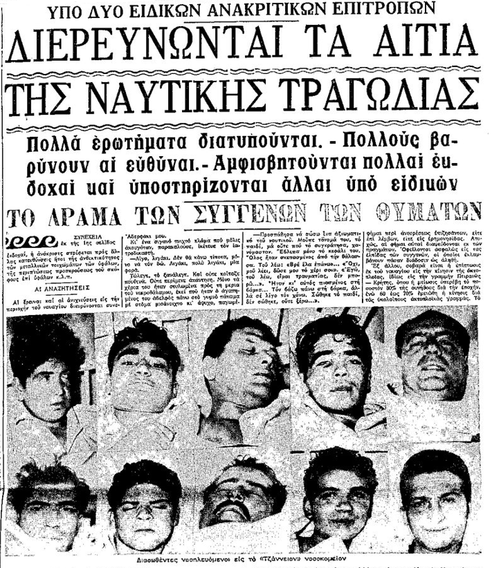 Οι διασωθέντες του ναυαγίου της Φαλκονέρας | Πηγή εικόνας: Εφημερίδα Μακεδονία 10/12/1967