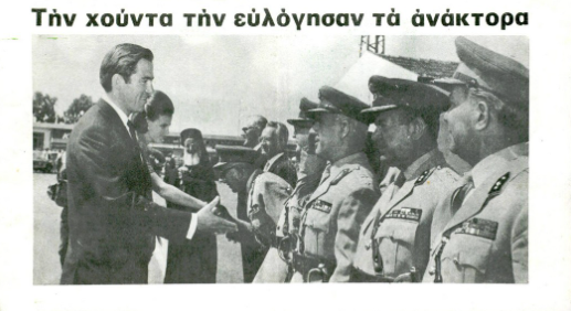 Δημοσίευμα της εποχής για τη νομιμοποίηση της δικτατορίας από τον βασιλιά Κωνσταντίνο | Πηγή Εικόνας; askiarchives.eu