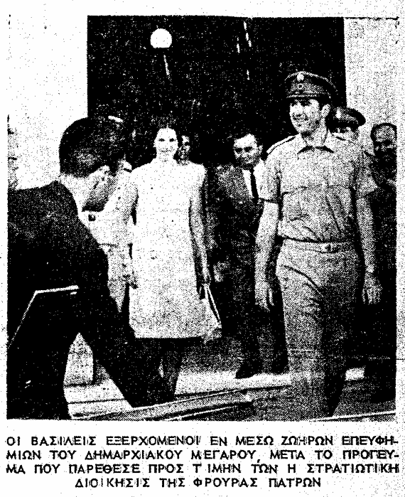 Η περιοδεία του Βασιλιά Κωνσταντίνου στη Πάτρα στις 15 Ιουνίου 1967 | Πηγή Εικόνας : Νεολόγος Πατρών