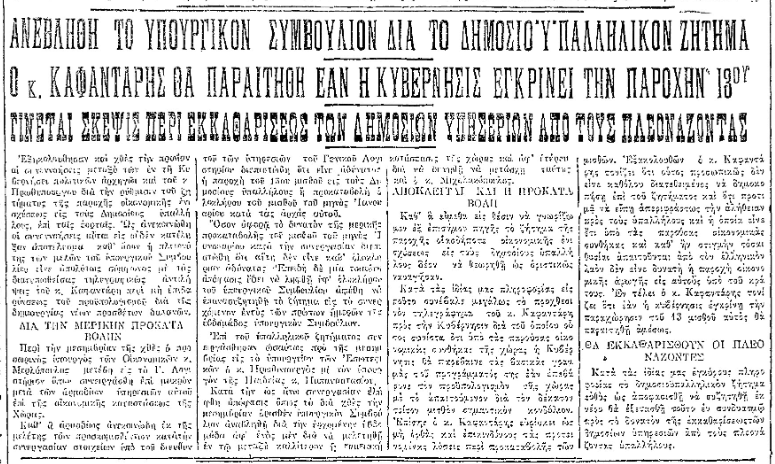 Δημοσίευμα του 1927 για τον 13ο μισθό των δημοσίων υπαλλήλων | Πηγή Εικόνας : Εφημερίδα Εμπρός 25/12/1927