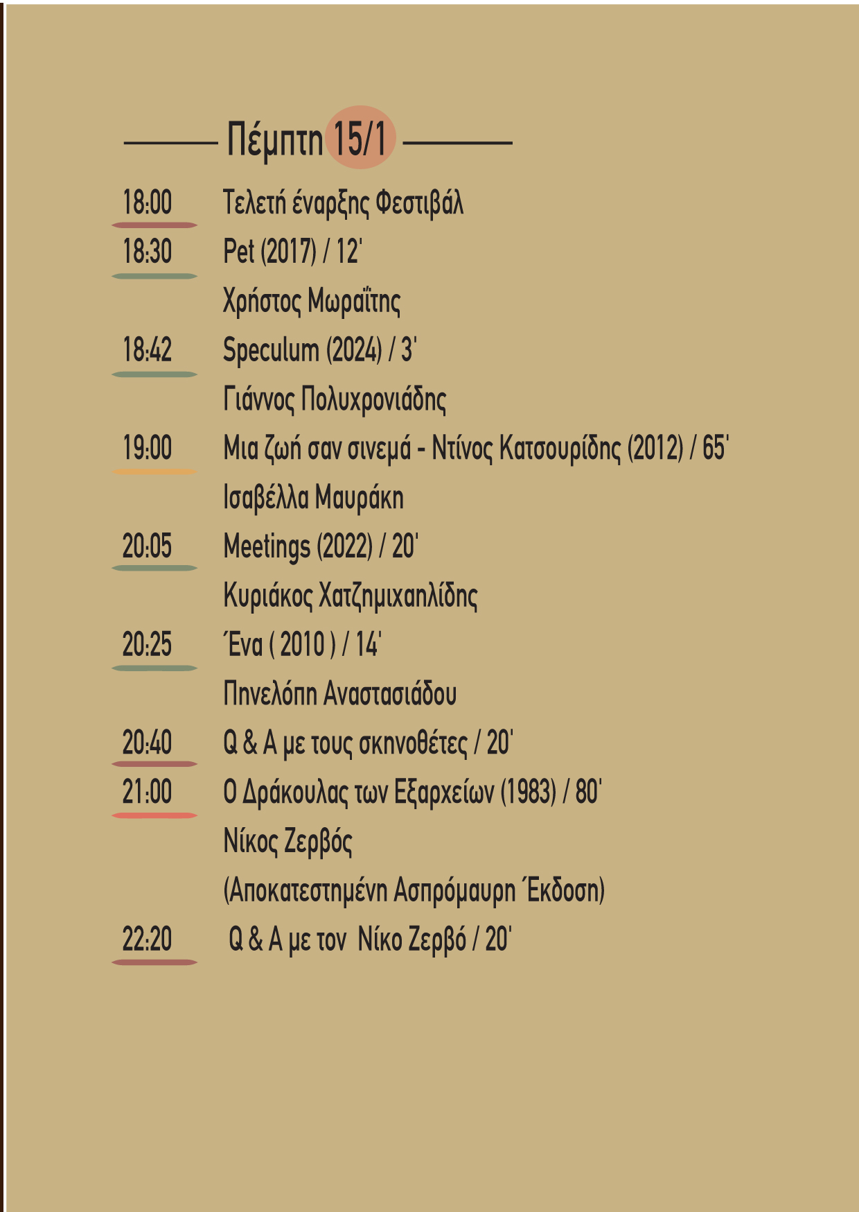 Φεστιβάλ Ανεξάρτητου Ελληνικού Κινηματογράφου