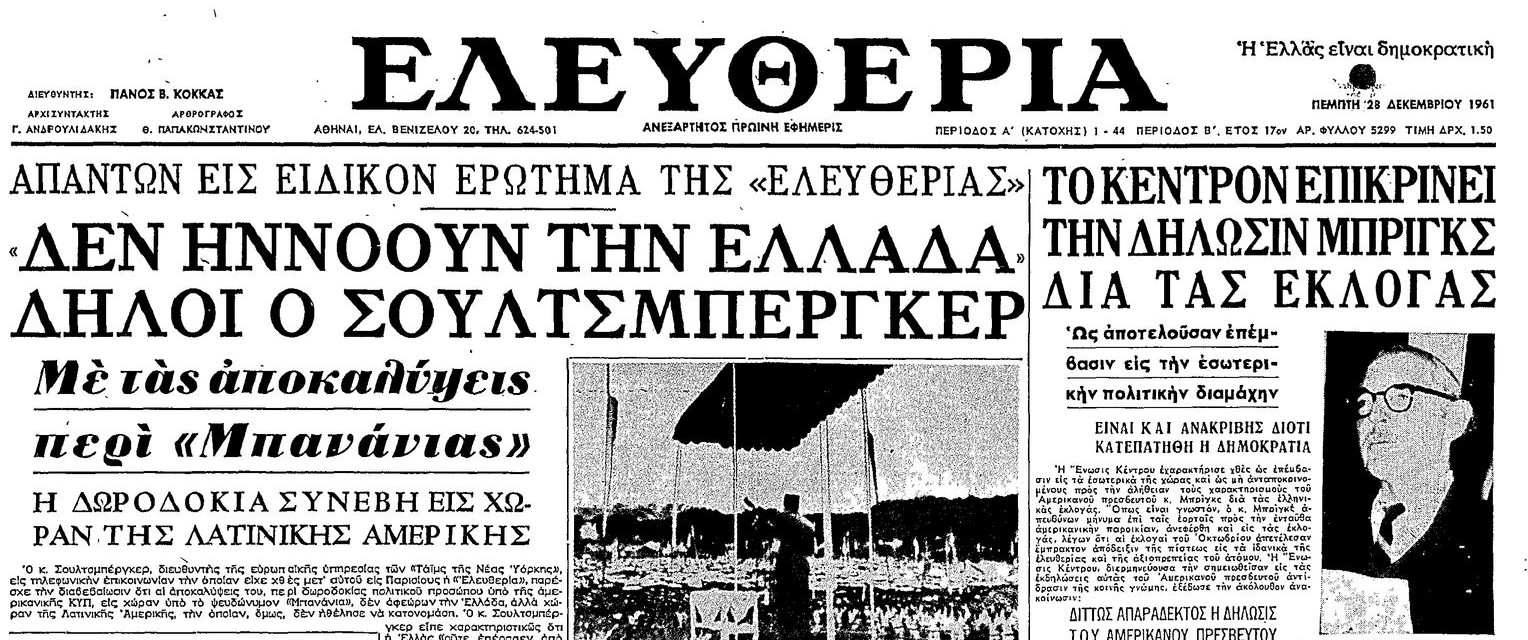 Δημοσίευμα της 28ης Δεκεμβρίου σχετικά με την αναταραχή που προκλήθηκε από τις αναφορές σε «μπανανία», όπου πολιτικά στελέχη φέρονταν να δωροδοκούνται για τη νοθεία εκλογών | Πηγή Εικόνας : Εφημερίδα Ελευθερία 28 Δεκεμβρίου 1961