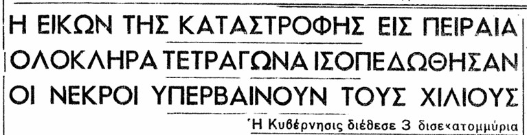 Άρθρο της 14ης Ιανουαρίου 1944 για τον βομβαρδισμό του Πειραιά | Πηγή Εικόνας: Νεολόγος Πατρών
