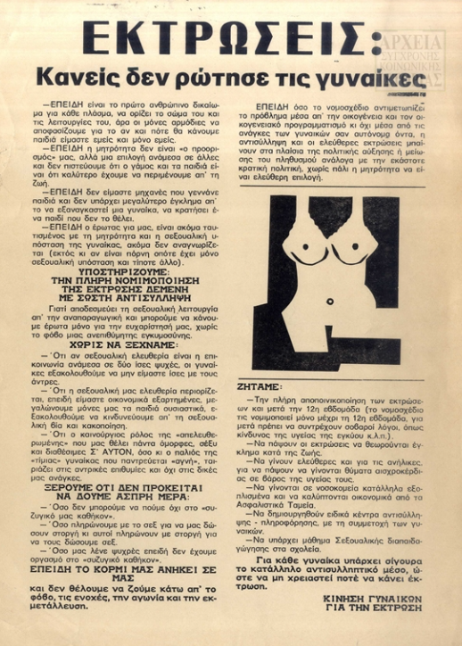 Εκτρώσεις στην Ελλάδα 1974–1989: Προκήρυξη από το αρχείο Ζώγιας Χρονάκη | Πηγή Εικόνας: askiarchives.eu