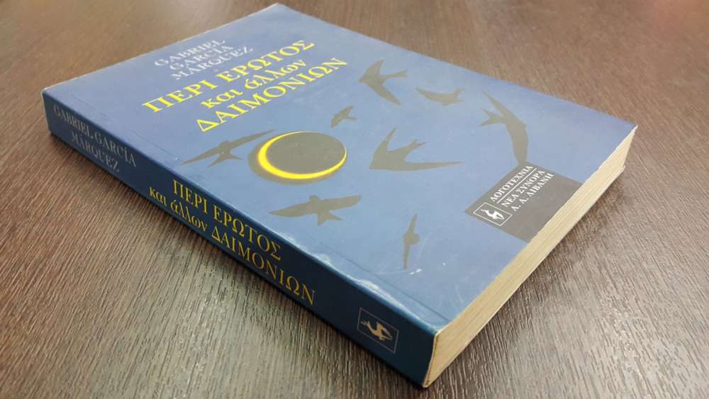 περί έρωτος και άλλων δαιμονίων