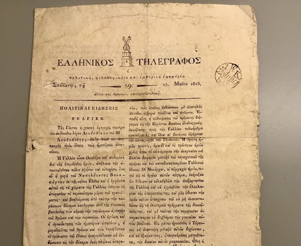 ελληνικές εφημερίδες