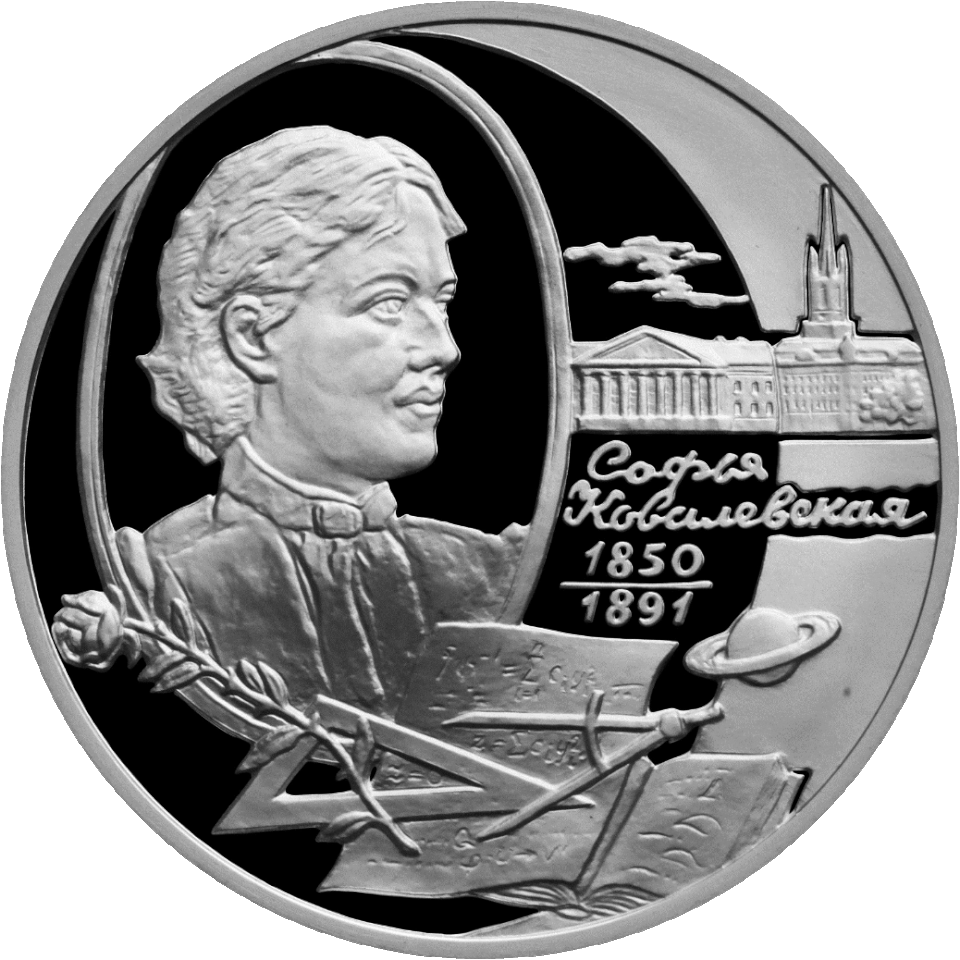 Kowalevskaya Νόμισμα