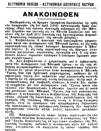 Δημοσίευμα της εποχής με ανακοινωθέν της Αστυνομίας Πόλεων για τον τρόπο χαιρετισμού της Εθνικής Σημαίας | Πηγή Εικόνας : Νεολόγος Πατρών, 27-11-1938