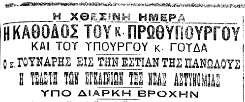 Δημοσίευμα της εποχής για την εγκατάσταση της αστυνομίας πόλεων στη Πάτρα | Πηγή Εικόνας: Νεολόγος Πατρών , 22-04-1922