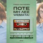 Ποτέ μη λες ψέματα: το ψυχολογικό θρίλερ που ανατρέπει κάθε βεβαιότητα