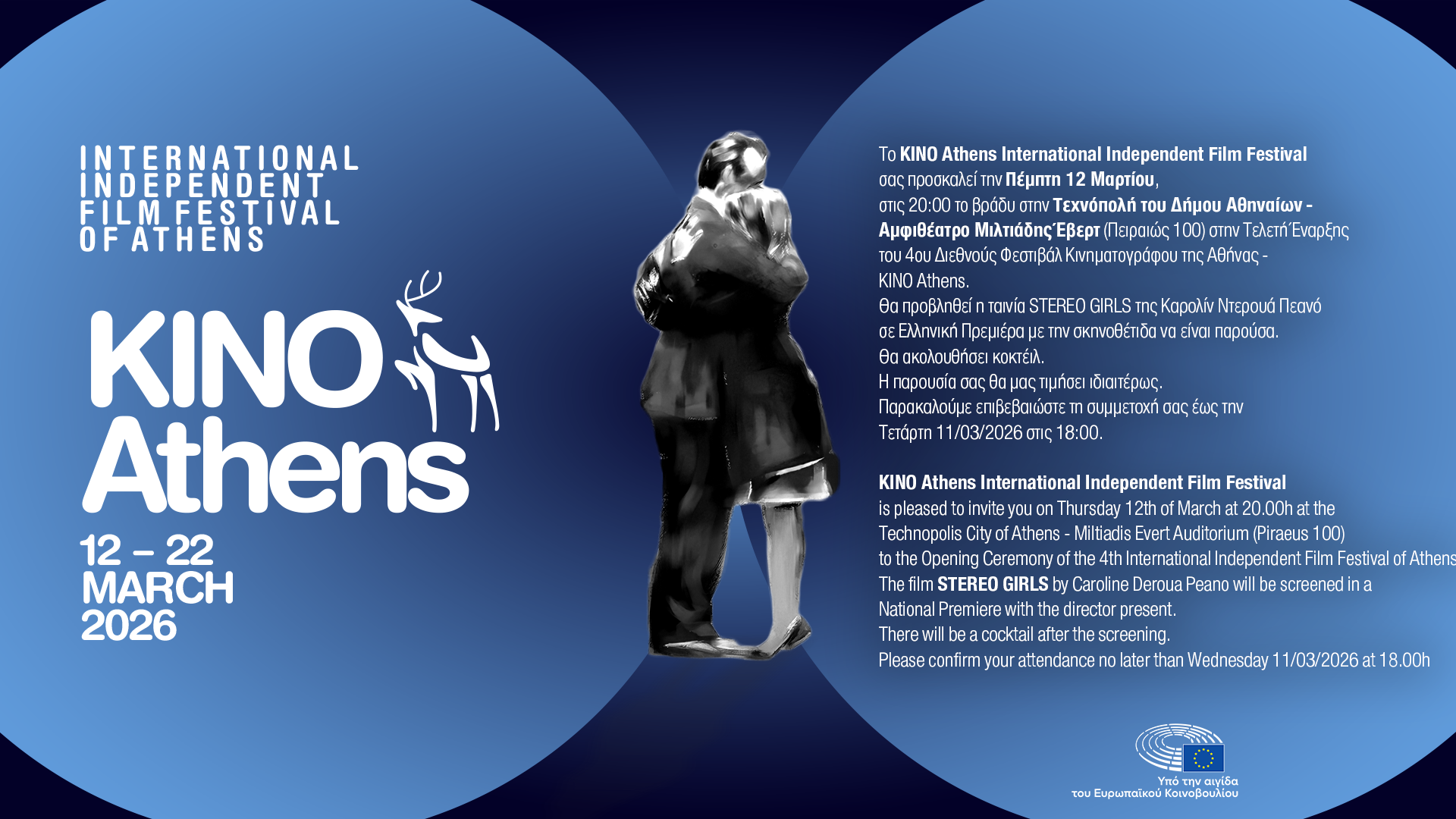 KINO Athens 2026