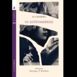 Ποιες είναι τελικά οι Λεπτομέρειες της Ία Γκένμπεργκ;