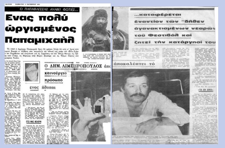 Παπαφλέσσας ταινία