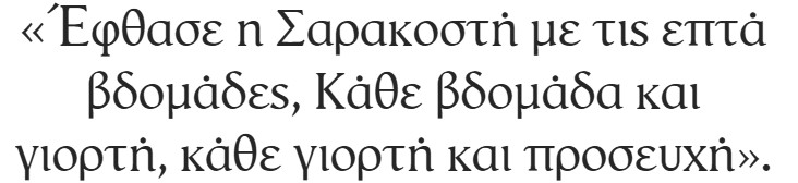 Η Κυρά Σαρακοστή