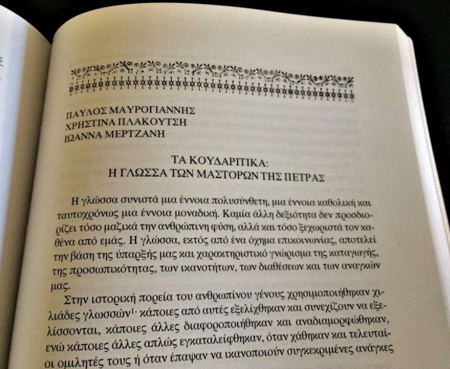 κουδαρίτικα