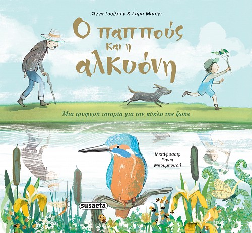 Προτάσεις παιδικών βιβλίων