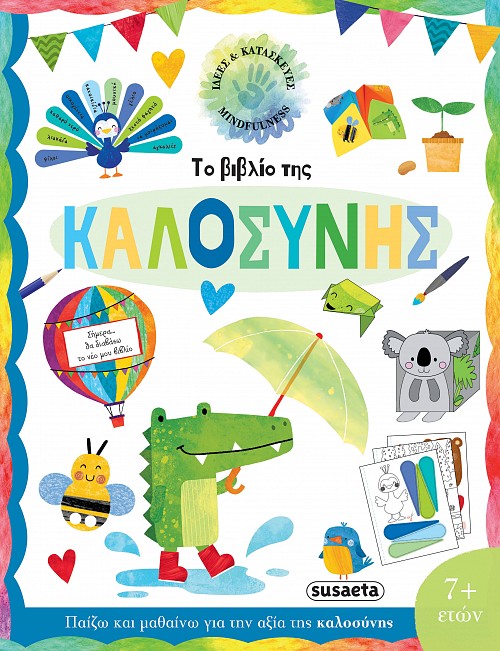 Προτάσεις παιδικών βιβλίων