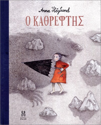 Προτάσεις παιδικών βιβλίων