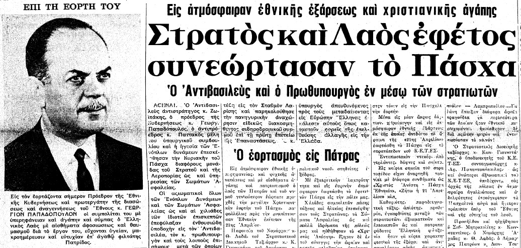 Δημοσίευμα της εποχής με αφορμή την πρώτη επέτειο της Χούντας των Συνταγματαρχών | Πηγή Εικόνας : Εφημερίδα Εθνική Φωνή, 23-04-1968