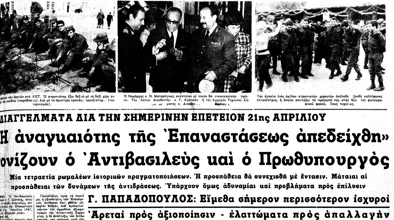 Δημοσίευμα της εποχής για το Πάσχα της Χούντας το 1971 | Πηγή Εικόνας: Εφημερίδα Ημέρα , 21-04-1971