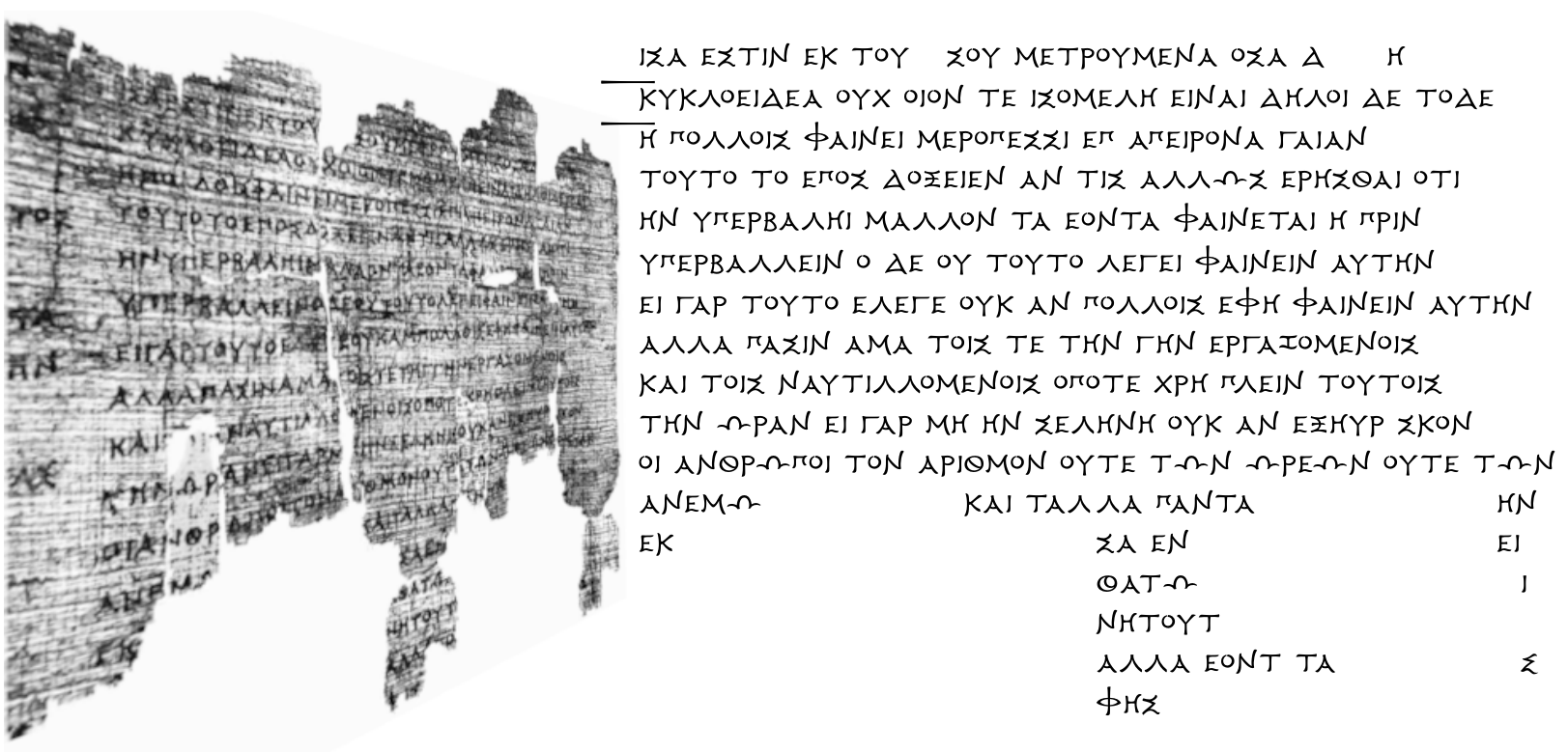πάπυρος κείμενο