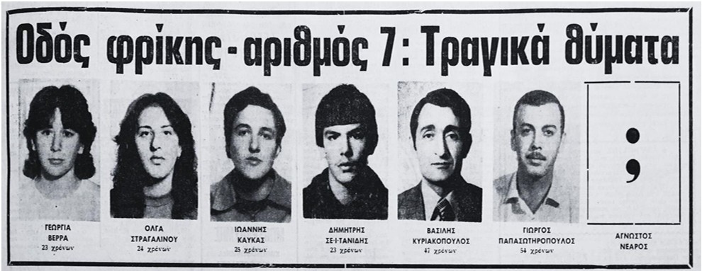 Δημοσίευση του τοπικού τύπου με τον κατάλογο των θυμάτων | Πηγή Εικόνας: Εφημερίδα Πελοπόννησος, 20/04/1991