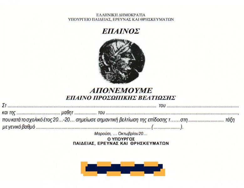Grade inflation και Σύγχρονη εκπαίδευση
